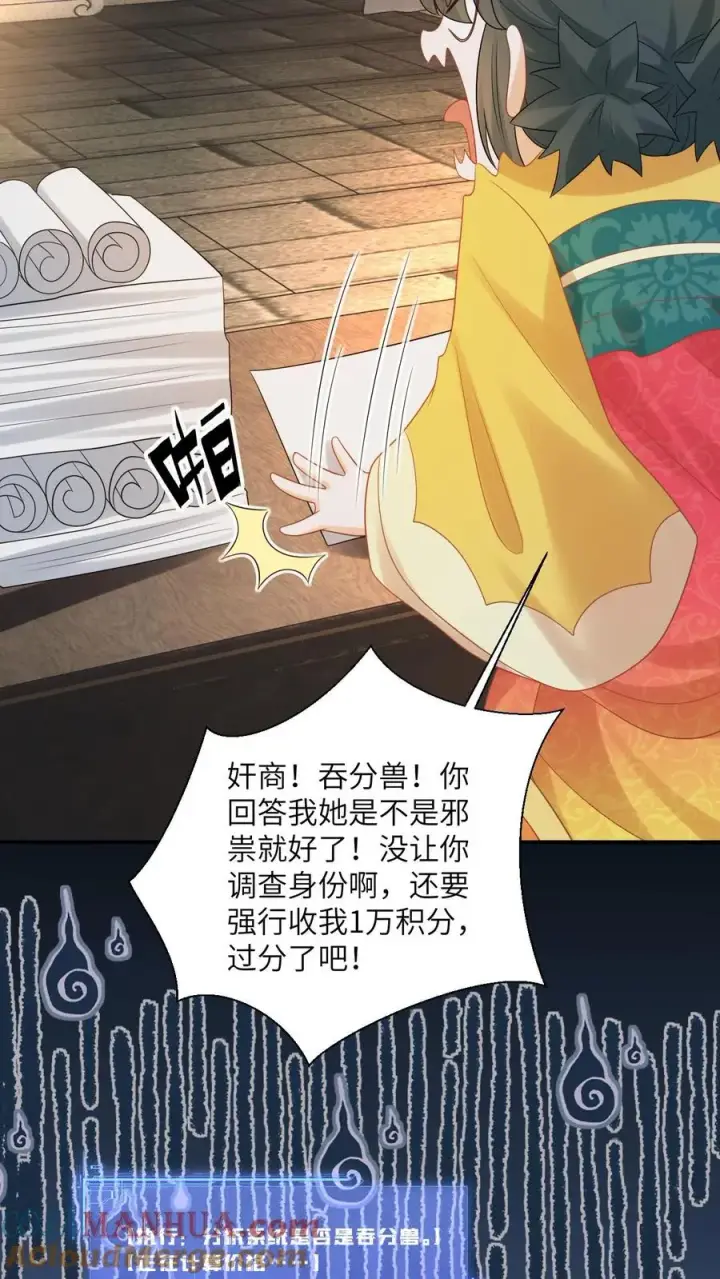 《我出钱你出命，我俩一起神经病》第125话 这就是民心图11