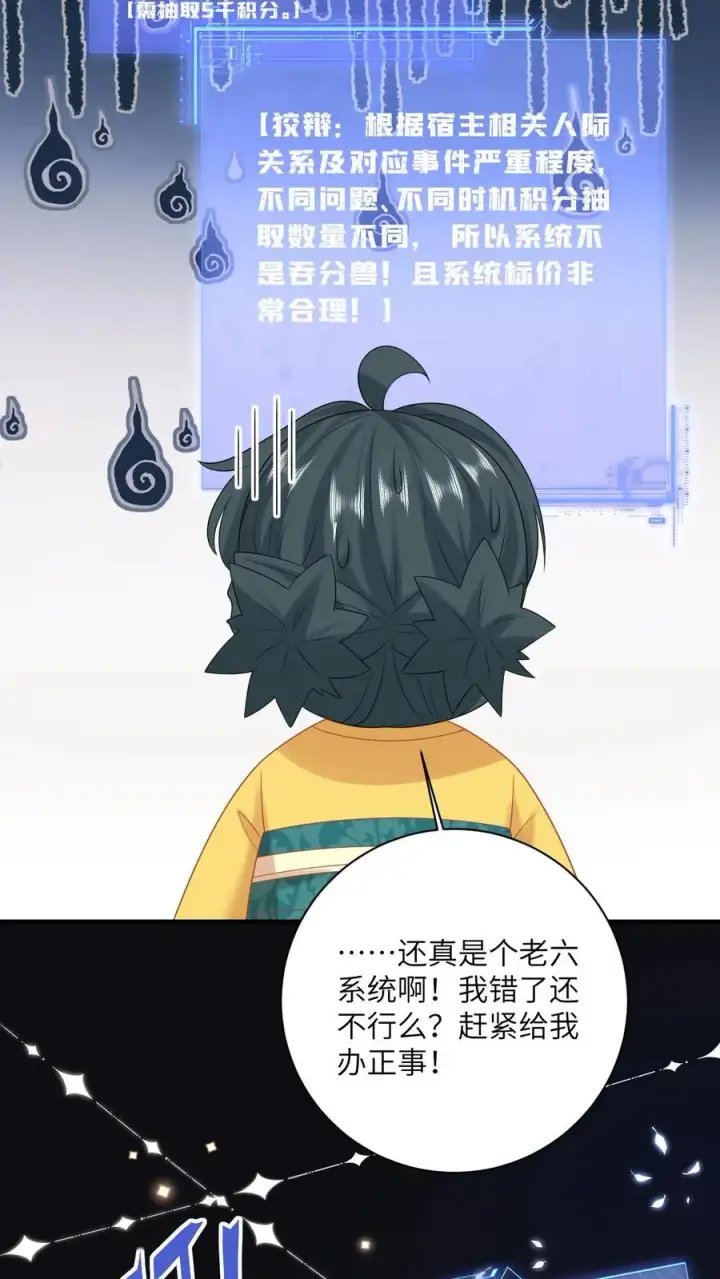 《我出钱你出命，我俩一起神经病》第125话 这就是民心图12