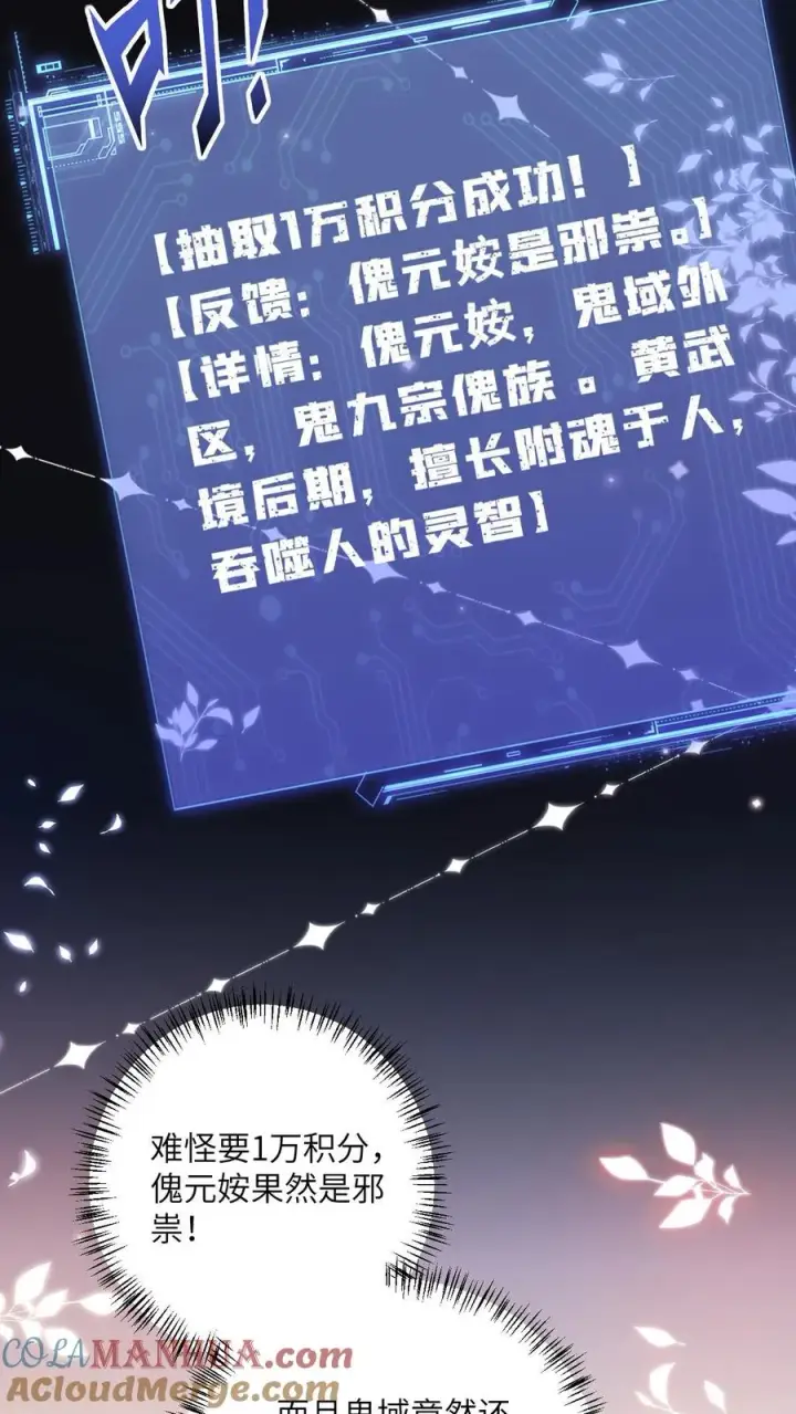 《我出钱你出命，我俩一起神经病》第125话 这就是民心图13