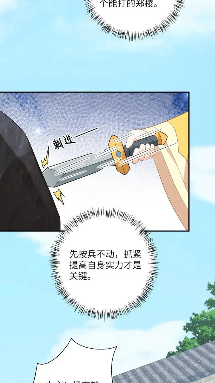 《我出钱你出命，我俩一起神经病》第125话 这就是民心图16