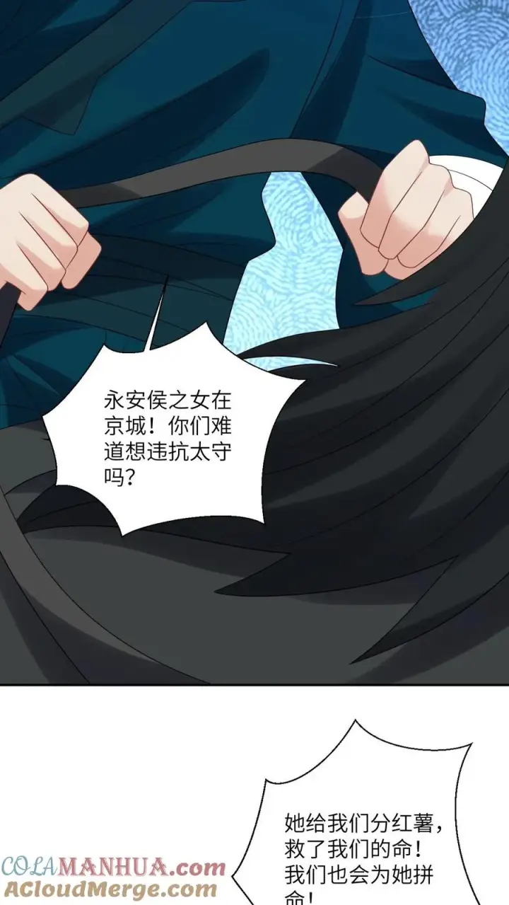 《我出钱你出命，我俩一起神经病》第125话 这就是民心图27