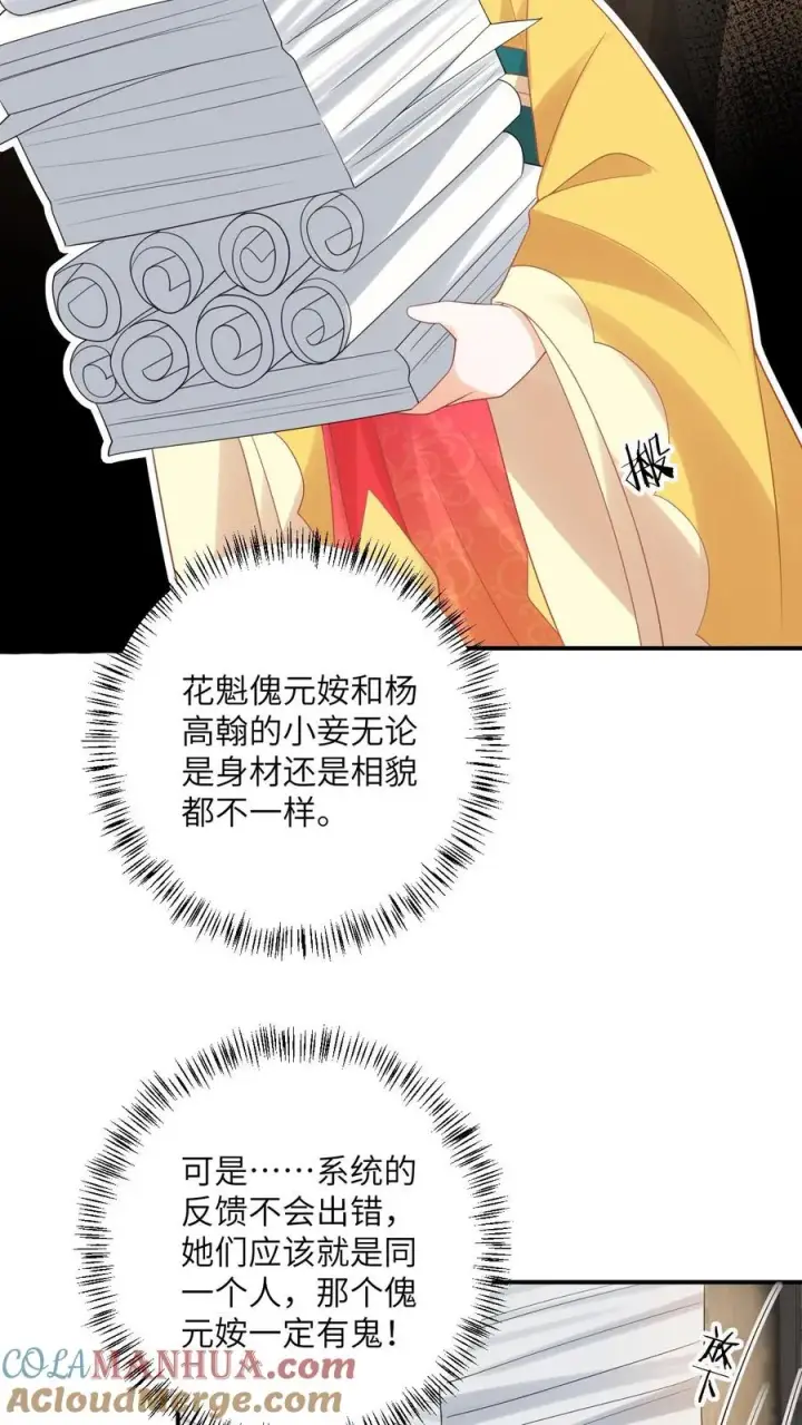 《我出钱你出命，我俩一起神经病》第125话 这就是民心图3