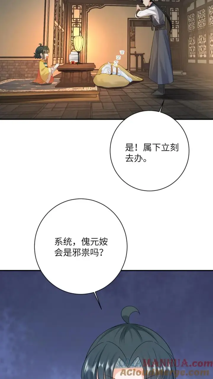《我出钱你出命，我俩一起神经病》第125话 这就是民心图9