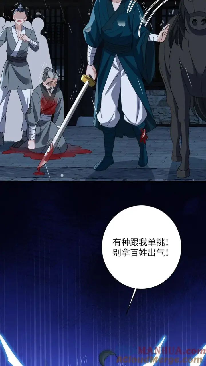 《我出钱你出命，我俩一起神经病》第126话 汹涌的怒意图7