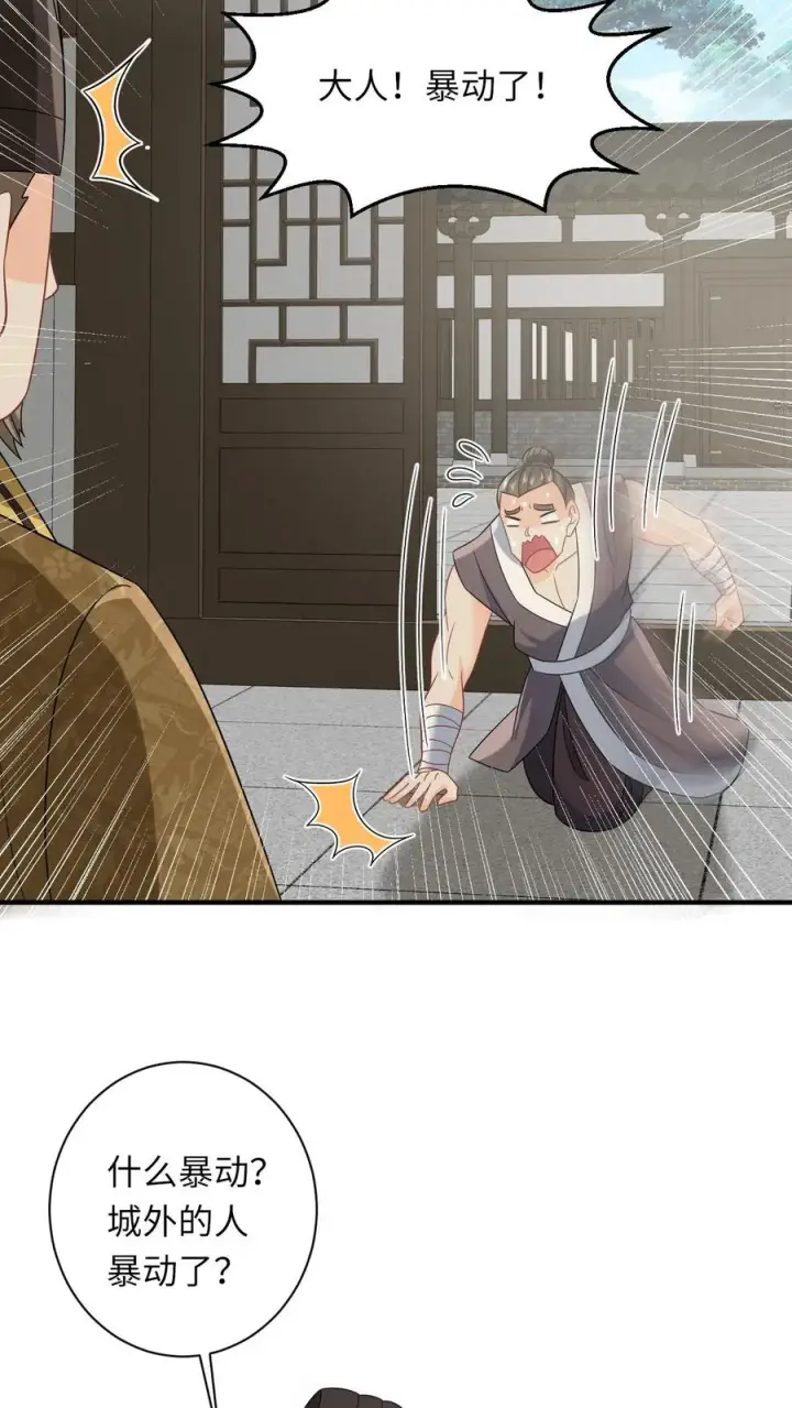 《我出钱你出命，我俩一起神经病》第127话 鸡飞蛋打的太守图10