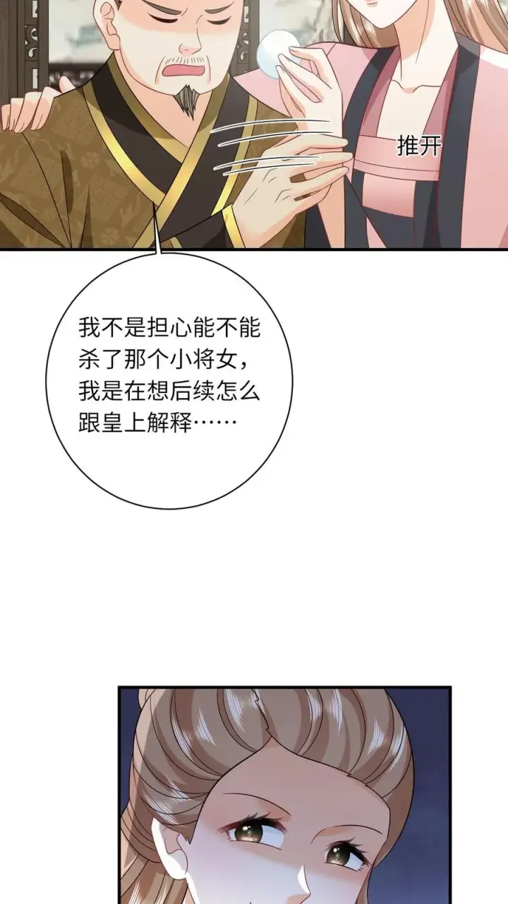 《我出钱你出命，我俩一起神经病》第127话 鸡飞蛋打的太守图4