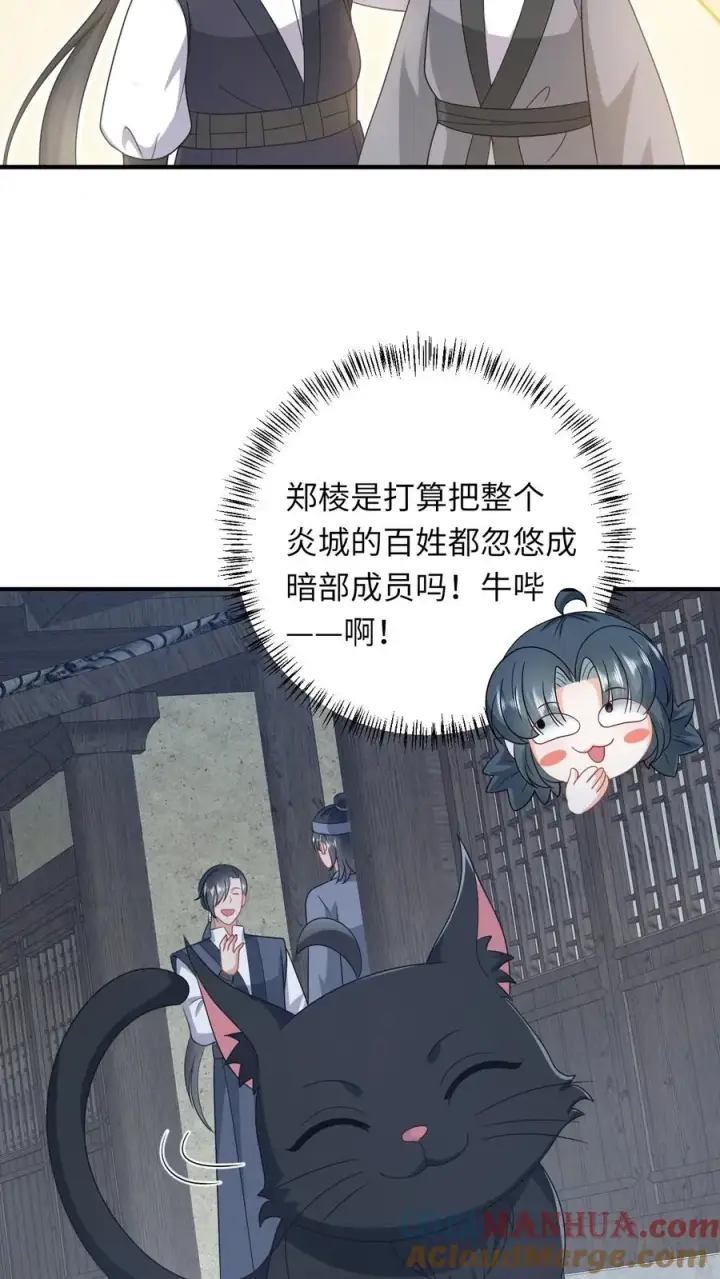 《我出钱你出命，我俩一起神经病》第128话 夜探太守府图11