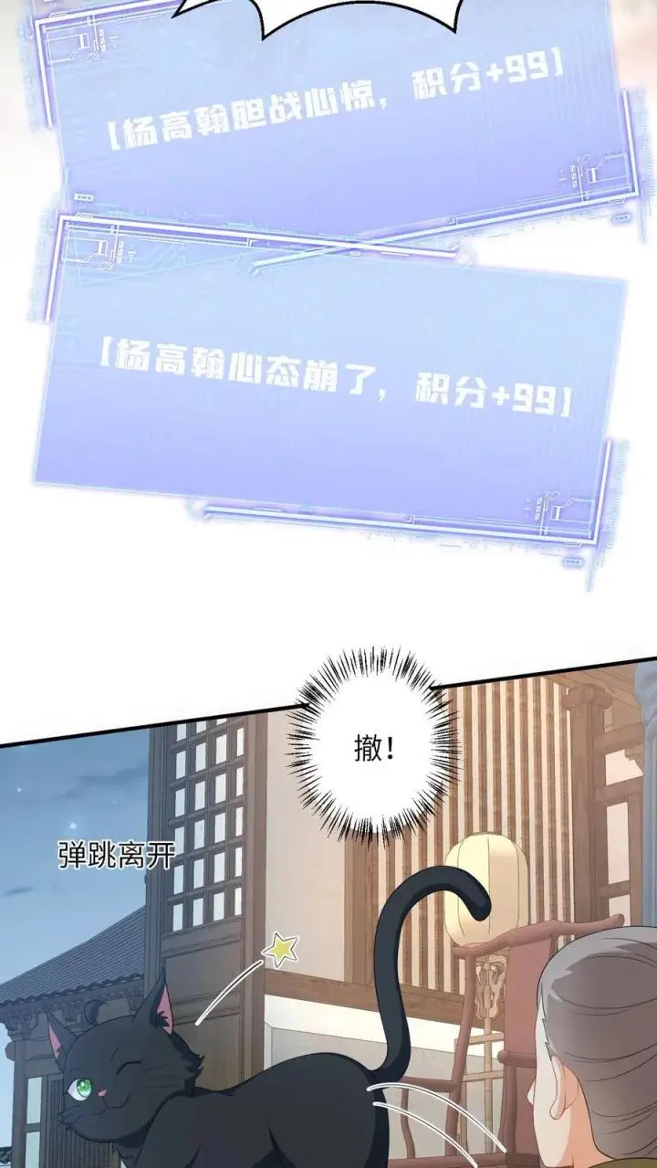 《我出钱你出命，我俩一起神经病》第128话 夜探太守府图26