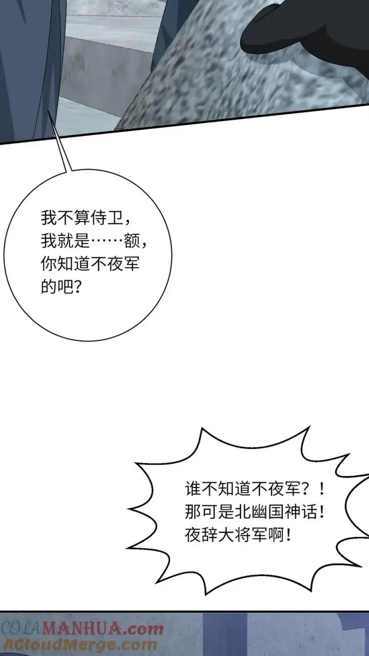 《我出钱你出命，我俩一起神经病》第128话 夜探太守府图7