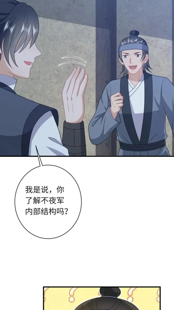 《我出钱你出命，我俩一起神经病》第128话 夜探太守府图8