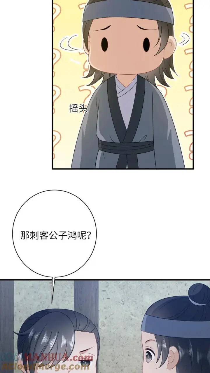 《我出钱你出命，我俩一起神经病》第128话 夜探太守府图9