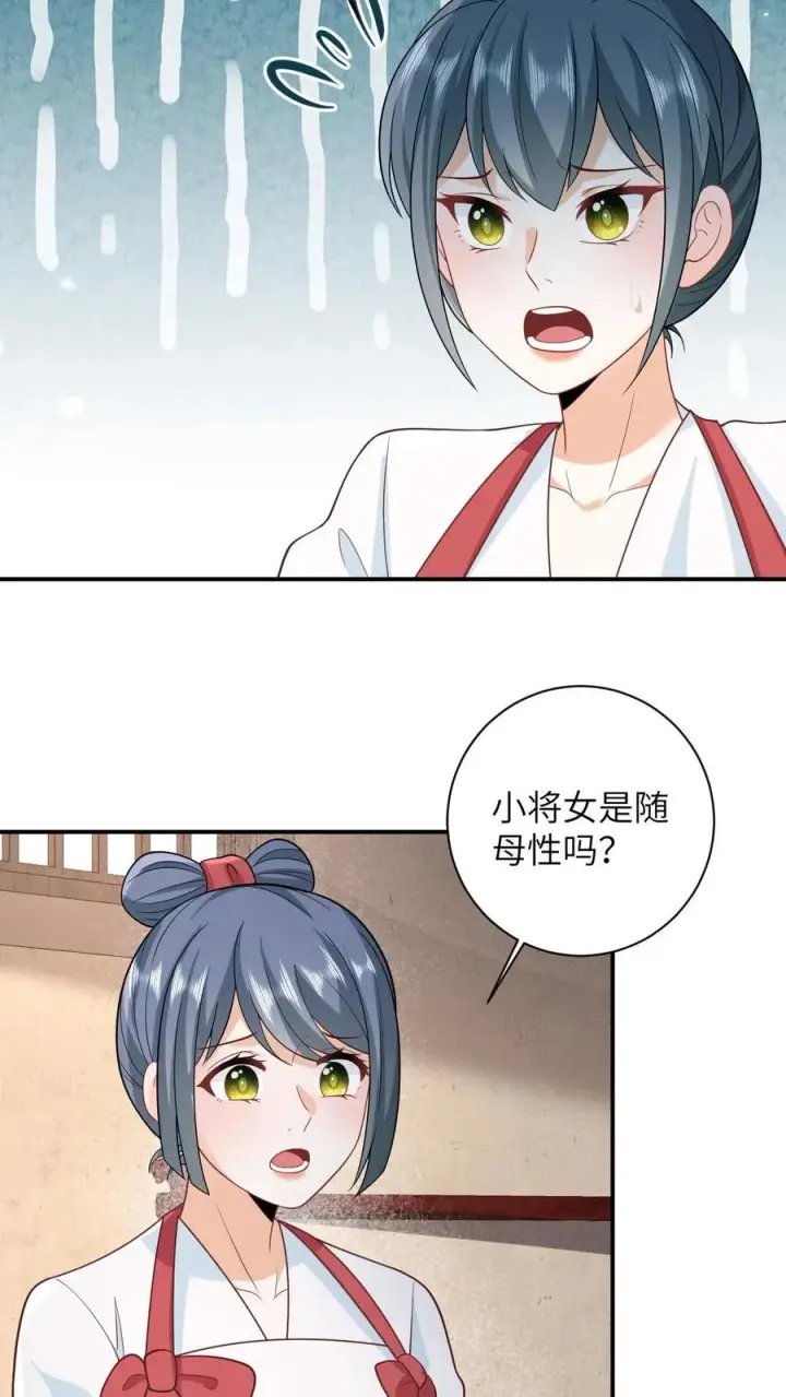漫画《我出钱你出命，我俩一起神经病》第12话 变身小将女第12张图