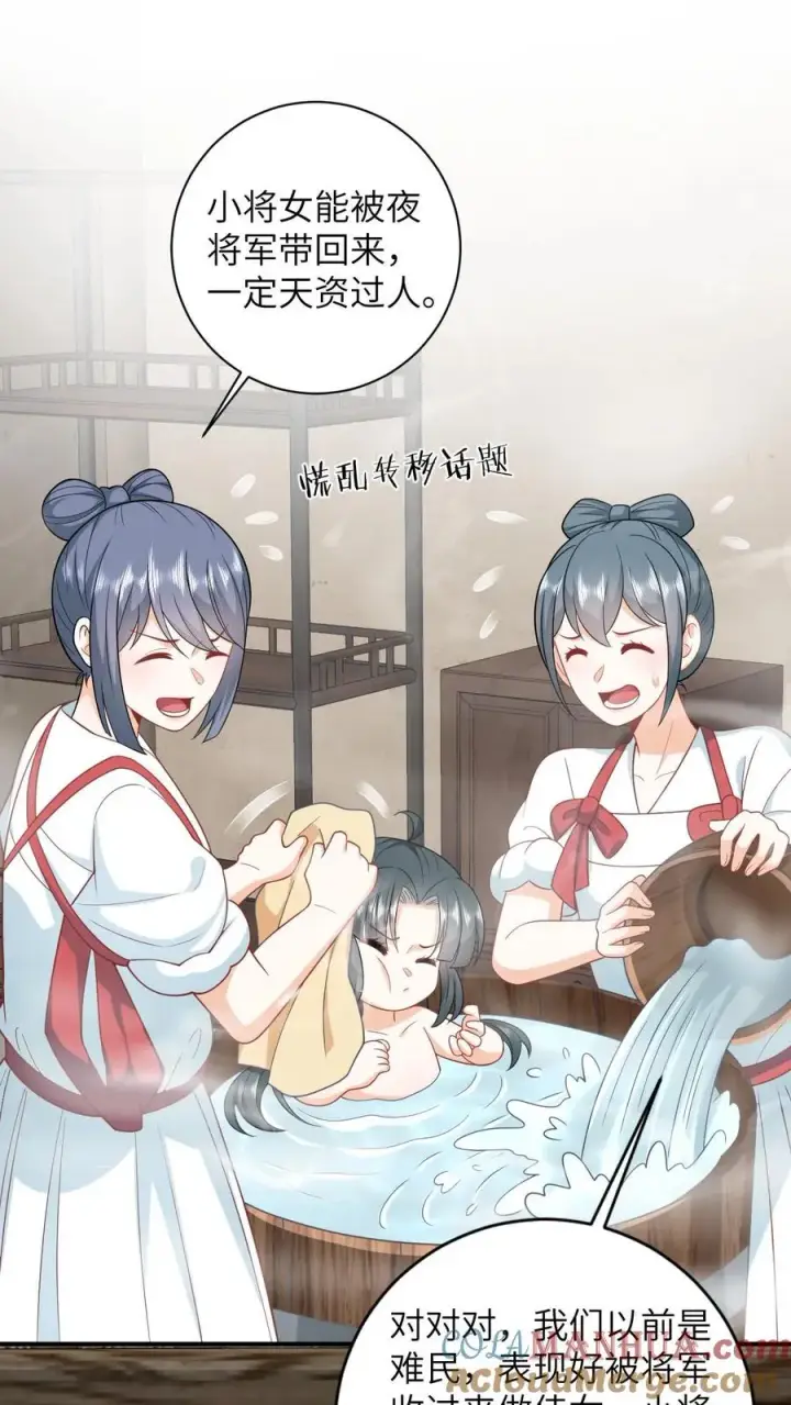 漫画《我出钱你出命，我俩一起神经病》第12话 变身小将女第15张图