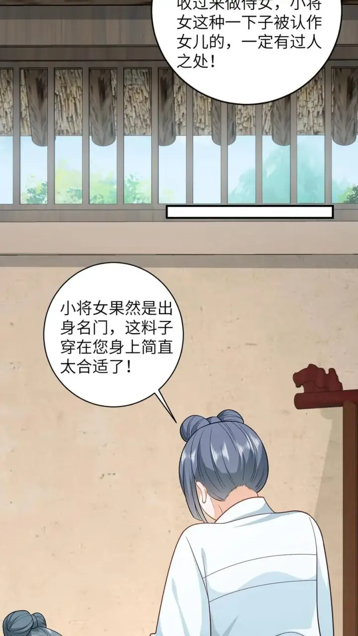 漫画《我出钱你出命，我俩一起神经病》第12话 变身小将女第16张图
