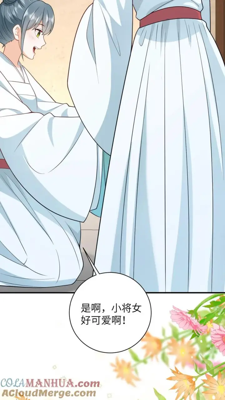 漫画《我出钱你出命，我俩一起神经病》第12话 变身小将女第17张图