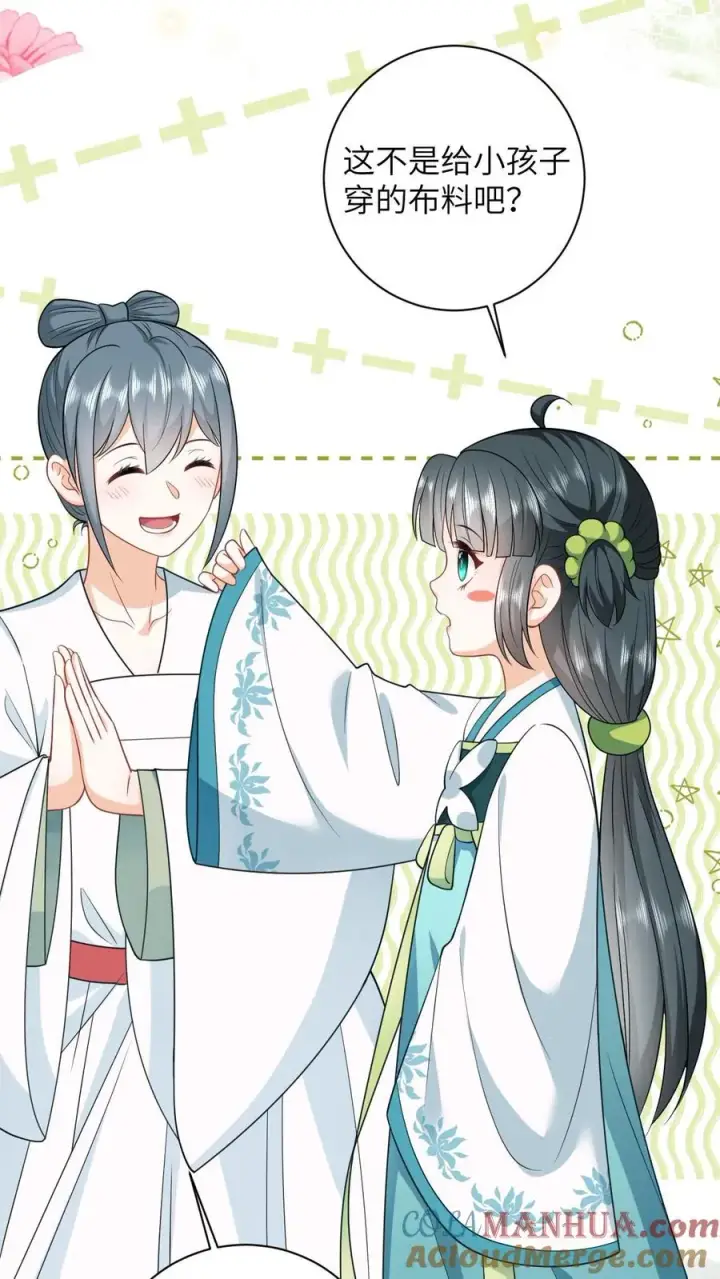 漫画《我出钱你出命，我俩一起神经病》第12话 变身小将女第19张图