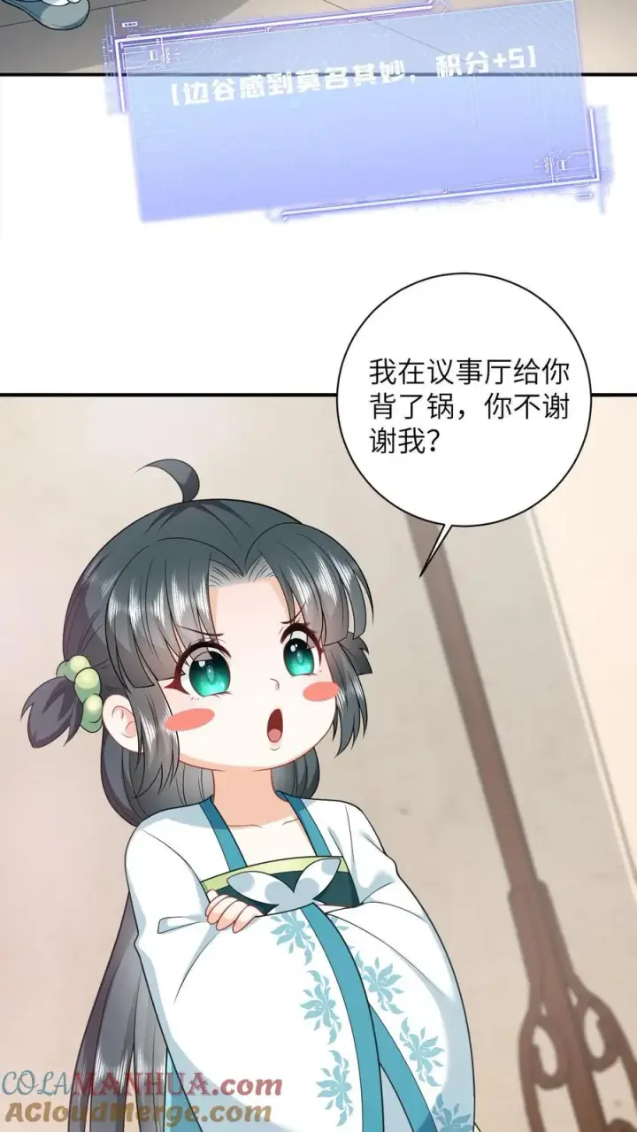 漫画《我出钱你出命，我俩一起神经病》第12话 变身小将女第23张图