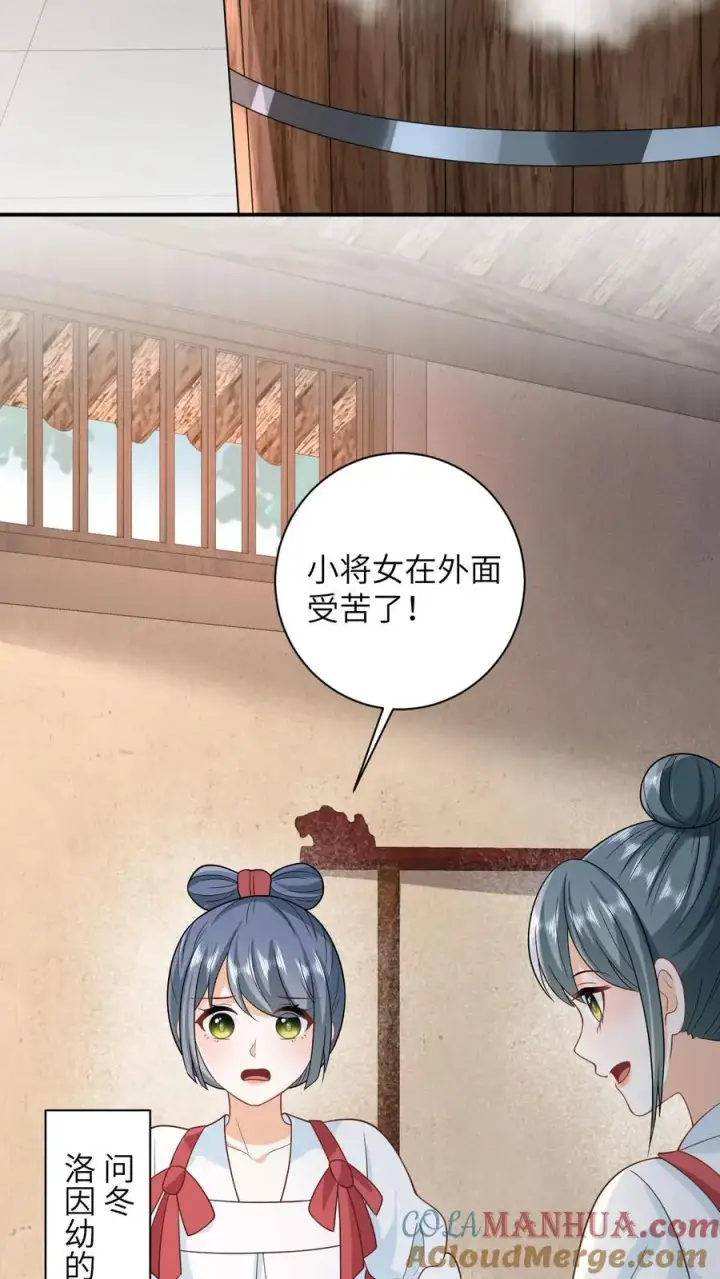 漫画《我出钱你出命，我俩一起神经病》第12话 变身小将女第3张图