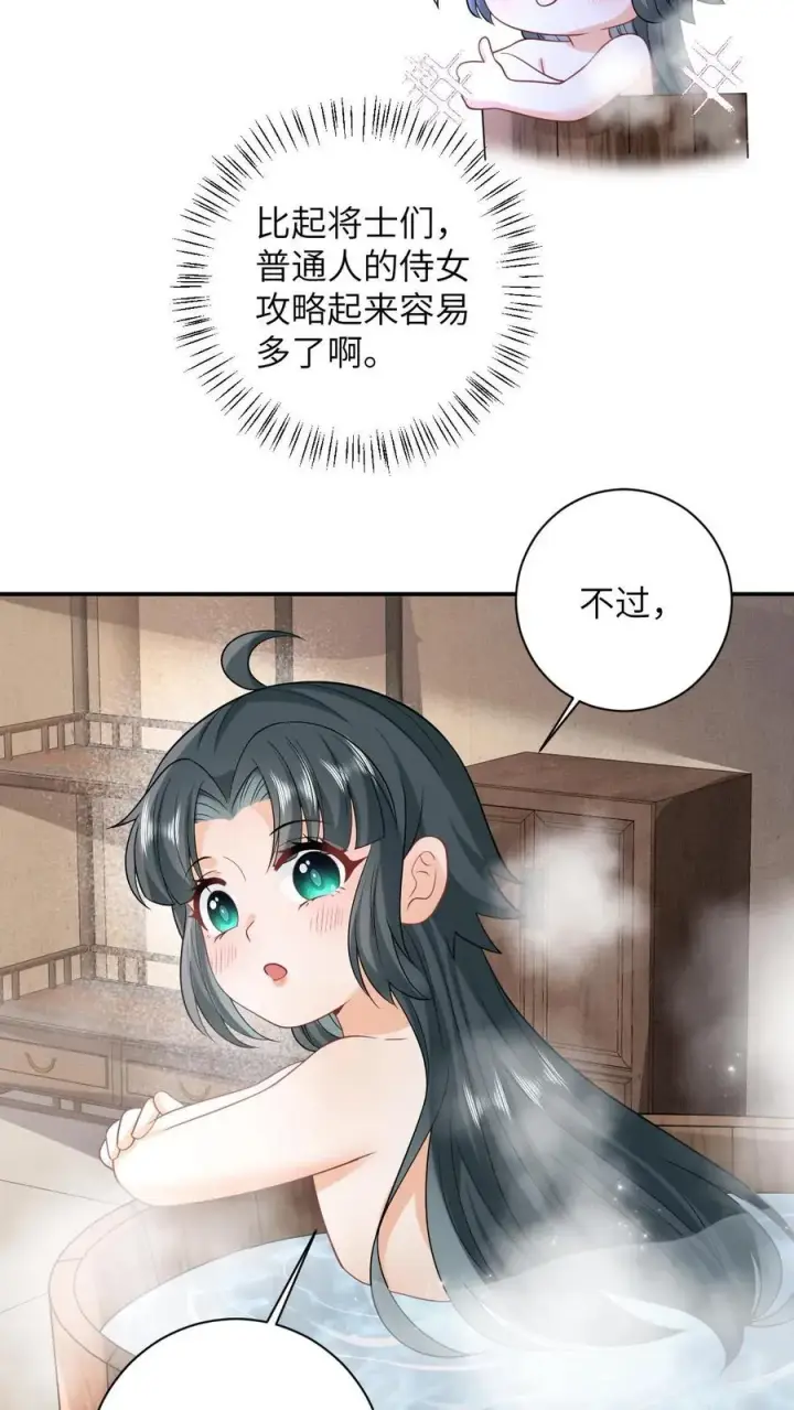 漫画《我出钱你出命，我俩一起神经病》第12话 变身小将女第6张图