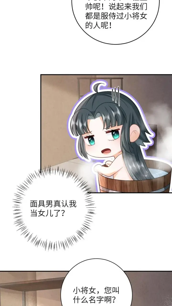 漫画《我出钱你出命，我俩一起神经病》第12话 变身小将女第8张图