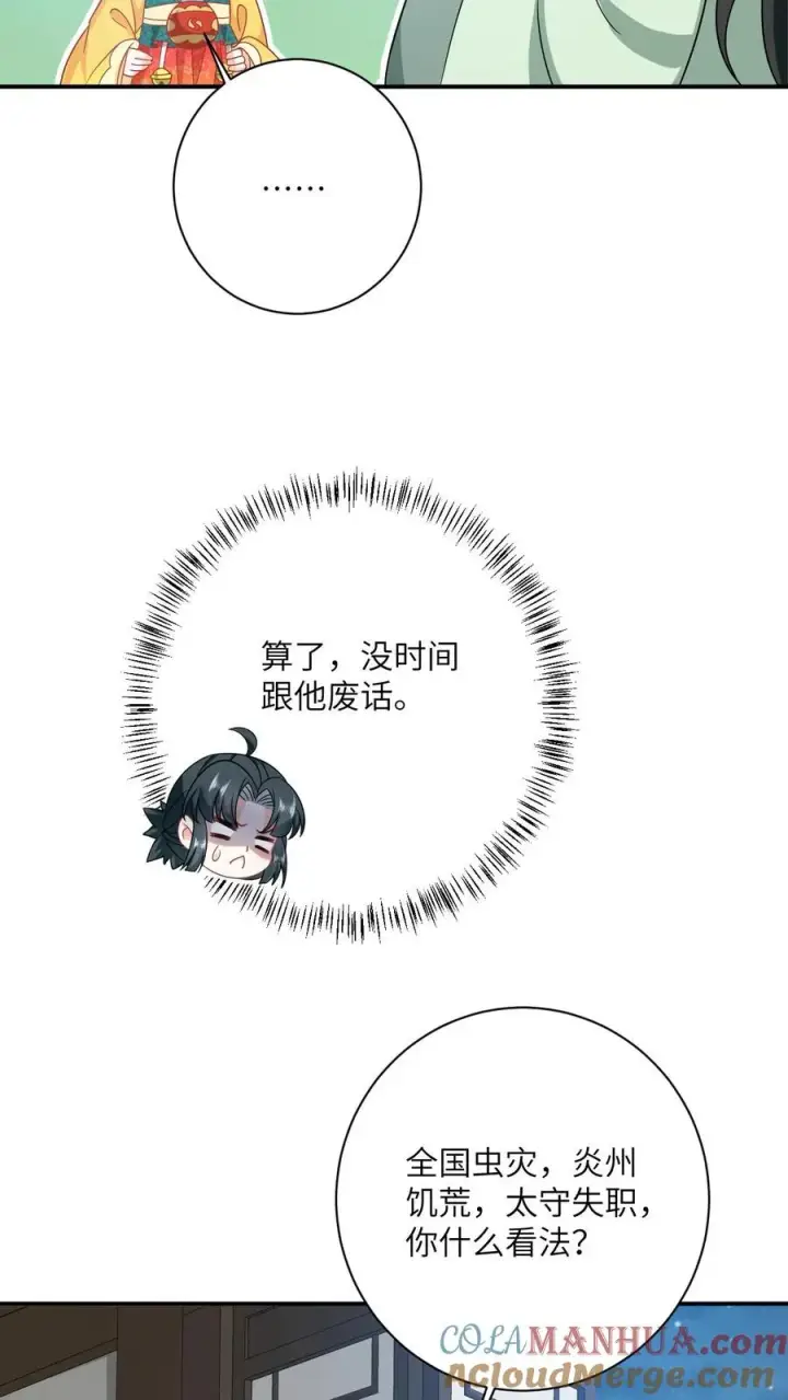 《我出钱你出命，我俩一起神经病》第130话 秘密武器图19