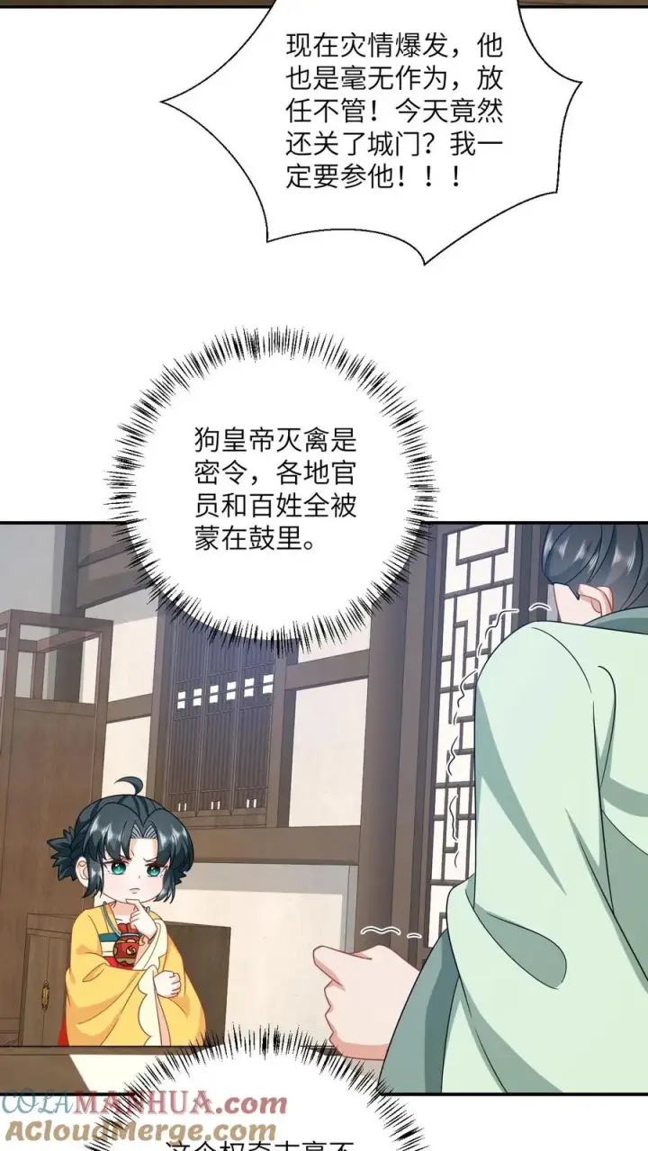 《我出钱你出命，我俩一起神经病》第130话 秘密武器图23