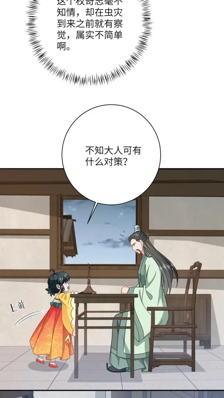 《我出钱你出命，我俩一起神经病》第130话 秘密武器图24