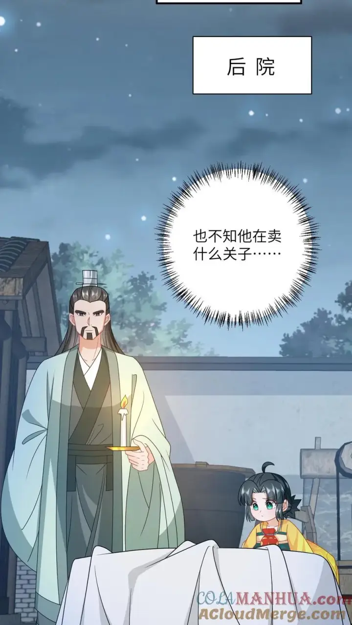《我出钱你出命，我俩一起神经病》第130话 秘密武器图27
