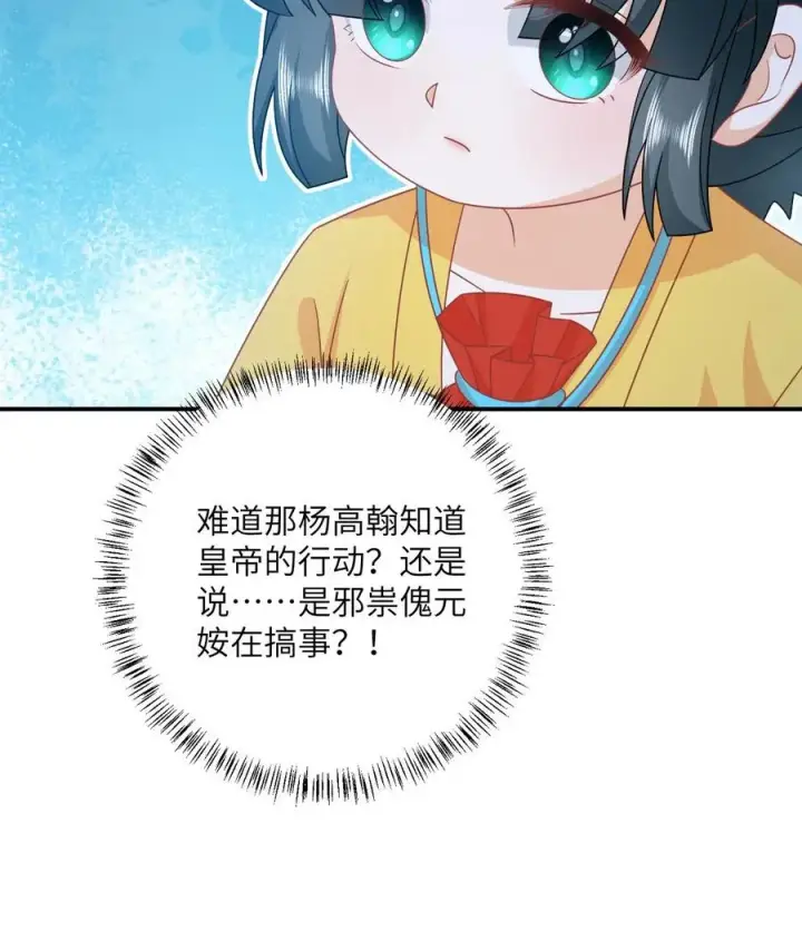 《我出钱你出命，我俩一起神经病》第130话 秘密武器图34