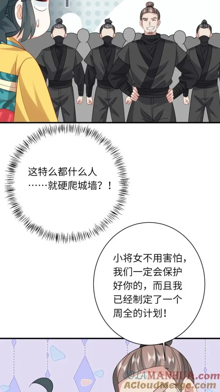《我出钱你出命，我俩一起神经病》第131话 好戏开场图29