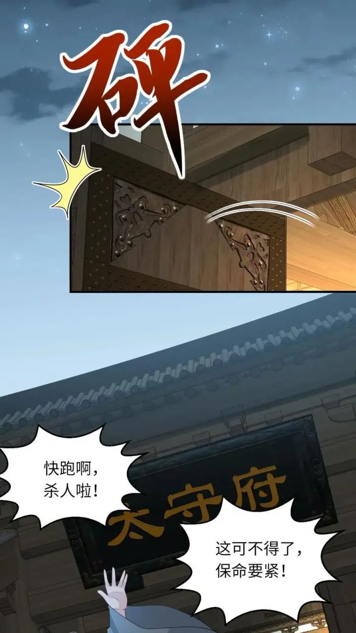 《我出钱你出命，我俩一起神经病》第131话 好戏开场图4