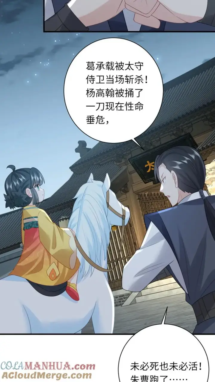 《我出钱你出命，我俩一起神经病》第131话 好戏开场图7