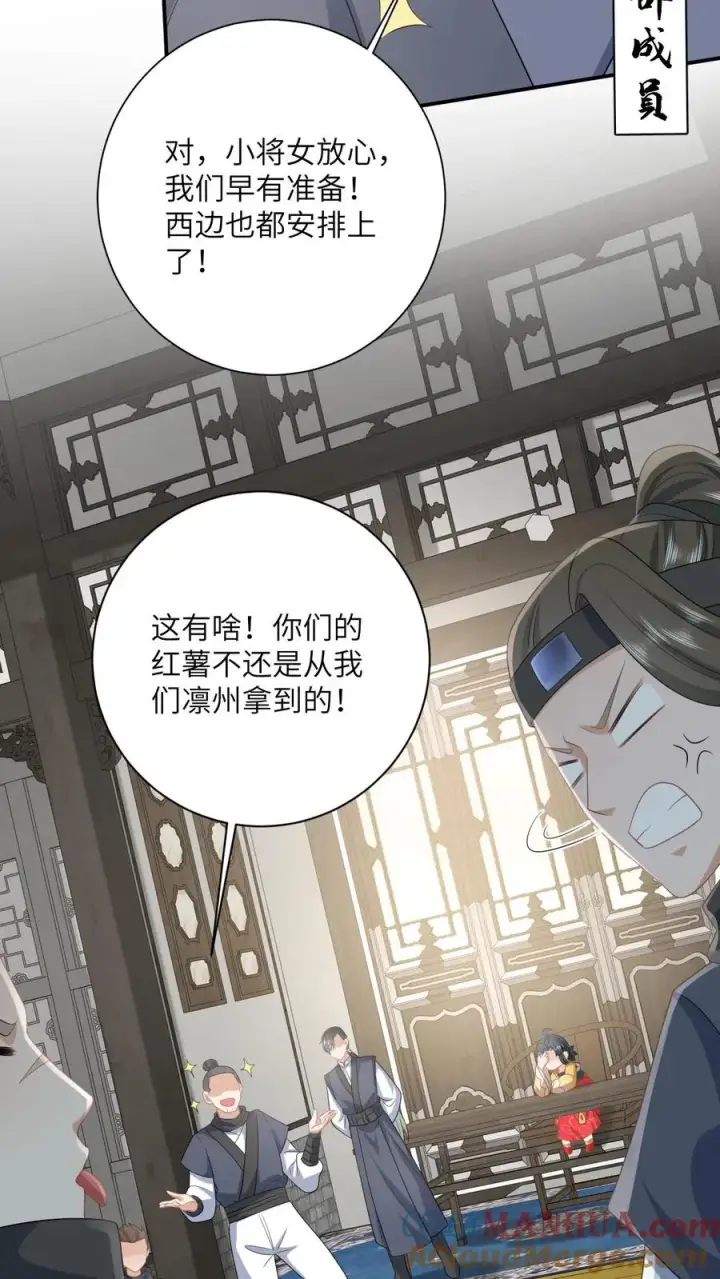 《我出钱你出命，我俩一起神经病》第132话 凛州学子前来助阵！图13
