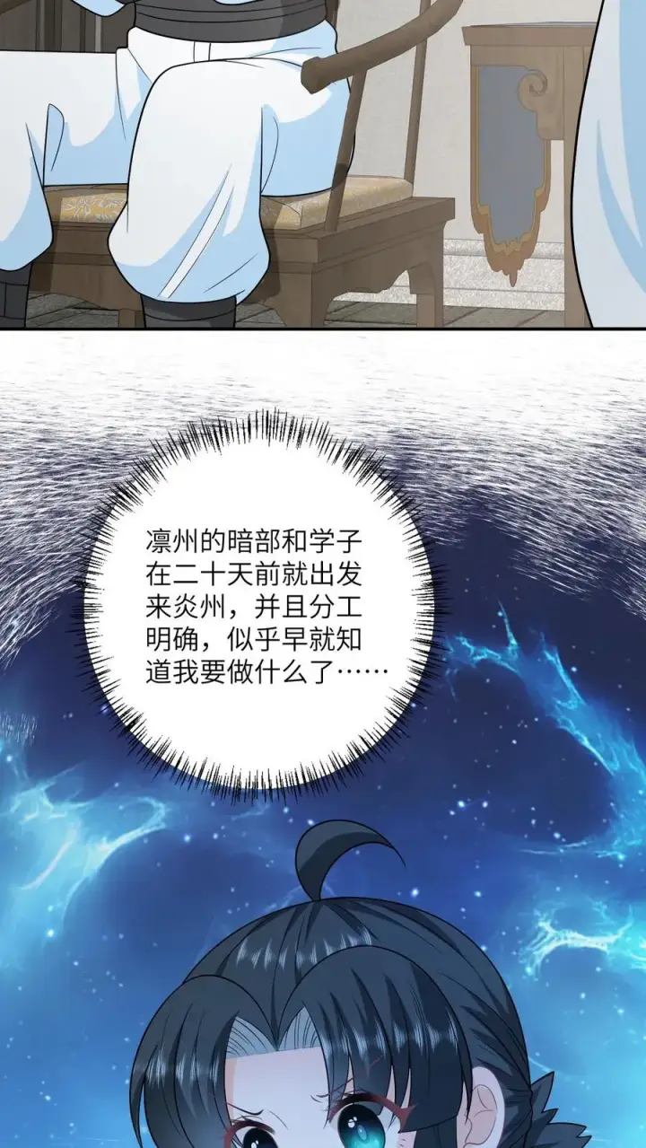 《我出钱你出命，我俩一起神经病》第132话 凛州学子前来助阵！图16