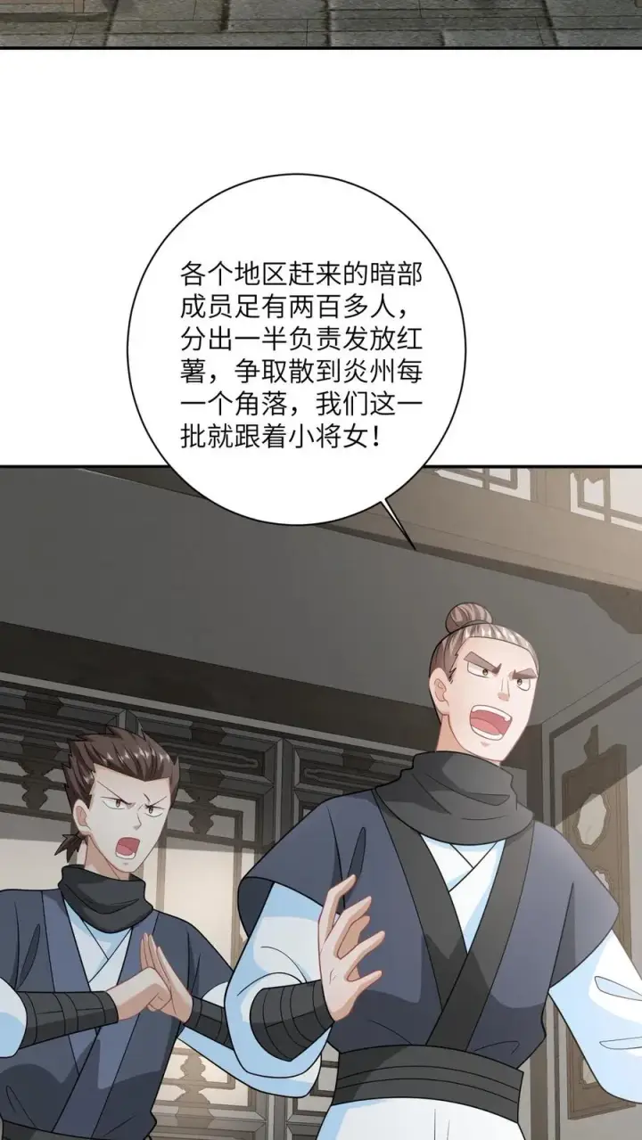 《我出钱你出命，我俩一起神经病》第132话 凛州学子前来助阵！图20