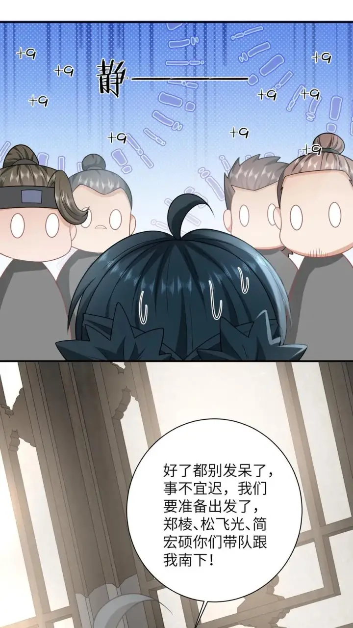 《我出钱你出命，我俩一起神经病》第132话 凛州学子前来助阵！图22