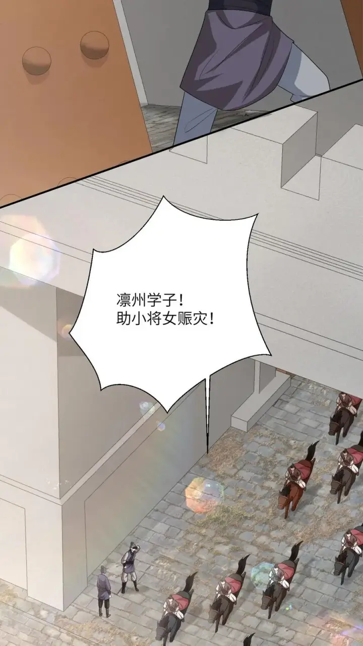 《我出钱你出命，我俩一起神经病》第132话 凛州学子前来助阵！图4