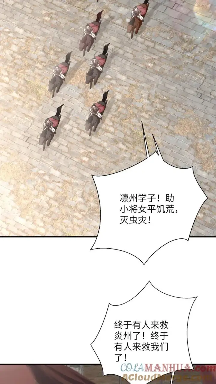 《我出钱你出命，我俩一起神经病》第132话 凛州学子前来助阵！图5