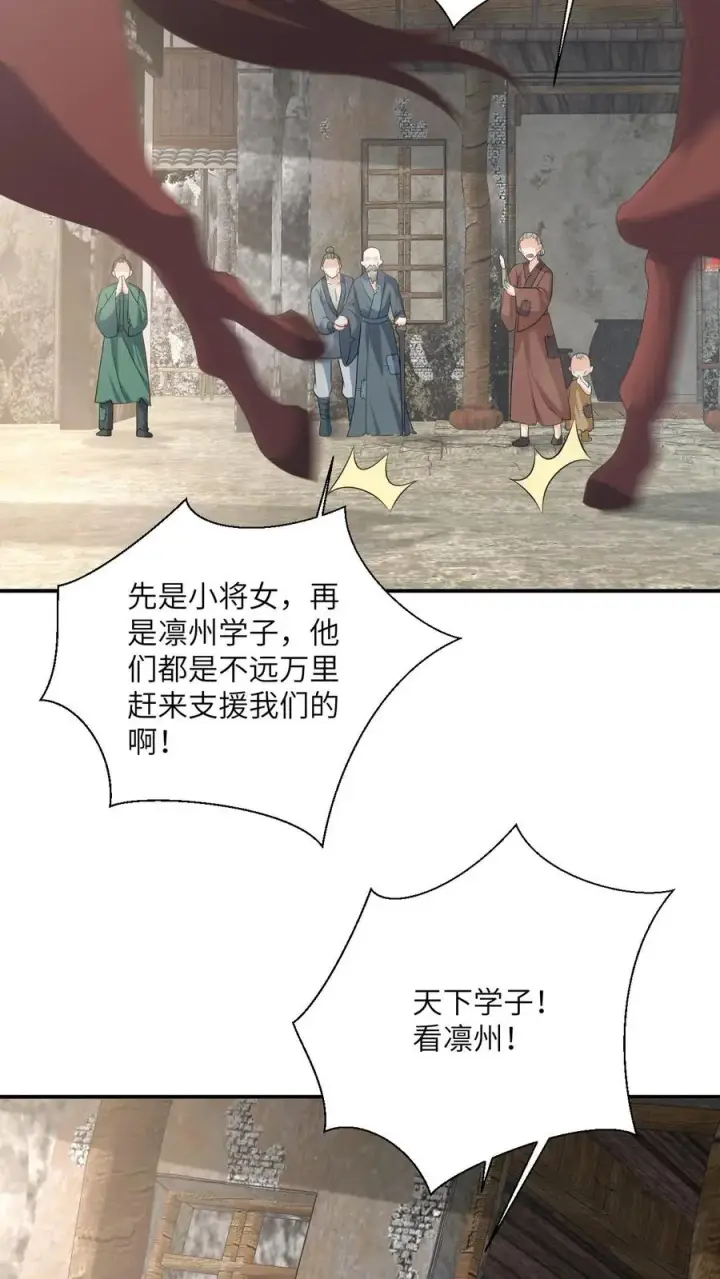 《我出钱你出命，我俩一起神经病》第132话 凛州学子前来助阵！图6