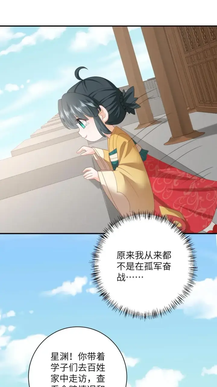 《我出钱你出命，我俩一起神经病》第132话 凛州学子前来助阵！图8