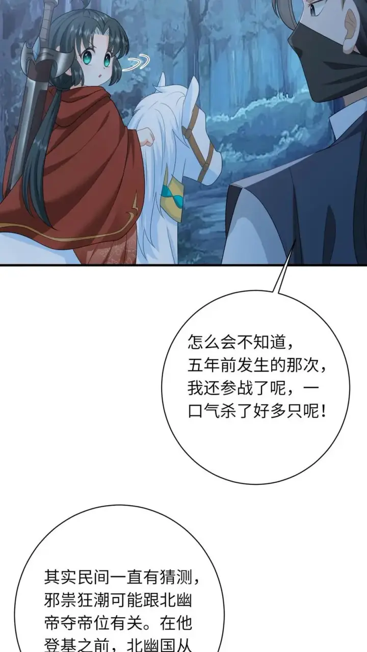《我出钱你出命，我俩一起神经病》第134话 对抗邪祟图10