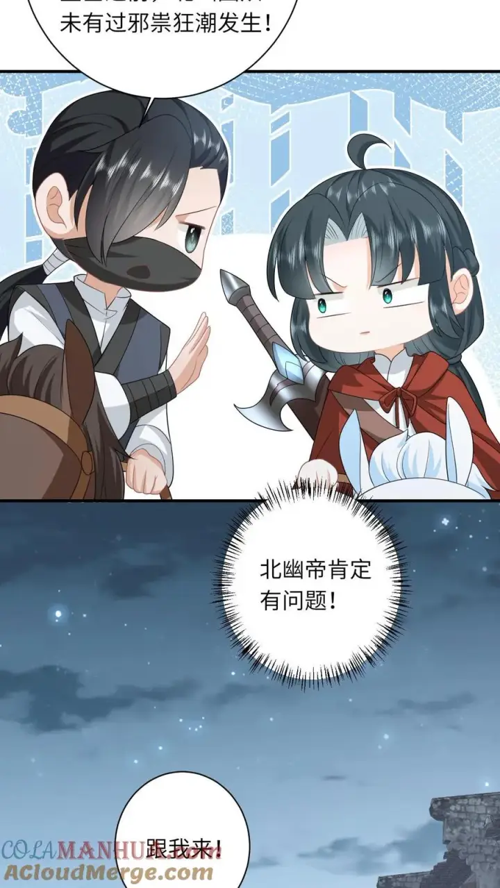 《我出钱你出命，我俩一起神经病》第134话 对抗邪祟图11
