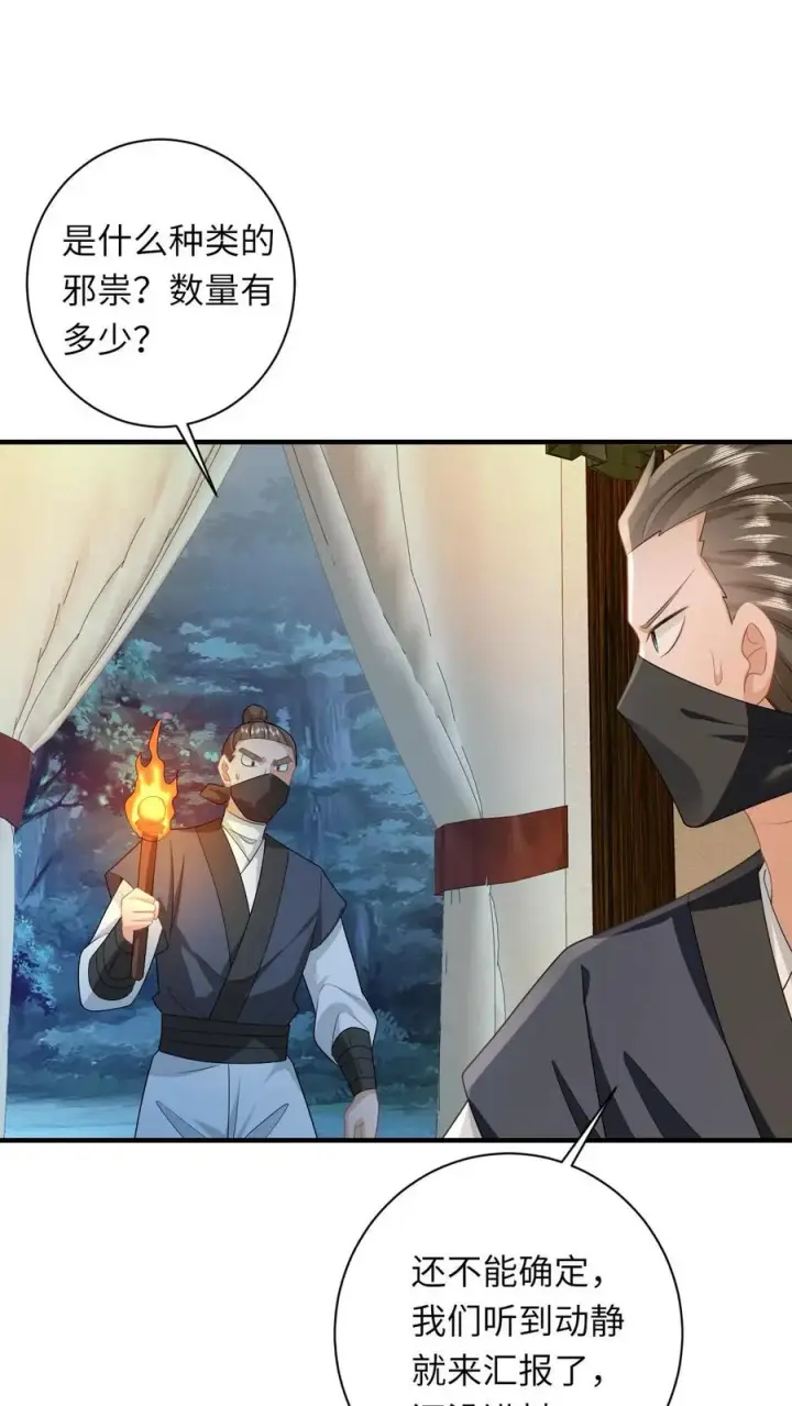 《我出钱你出命，我俩一起神经病》第134话 对抗邪祟图2