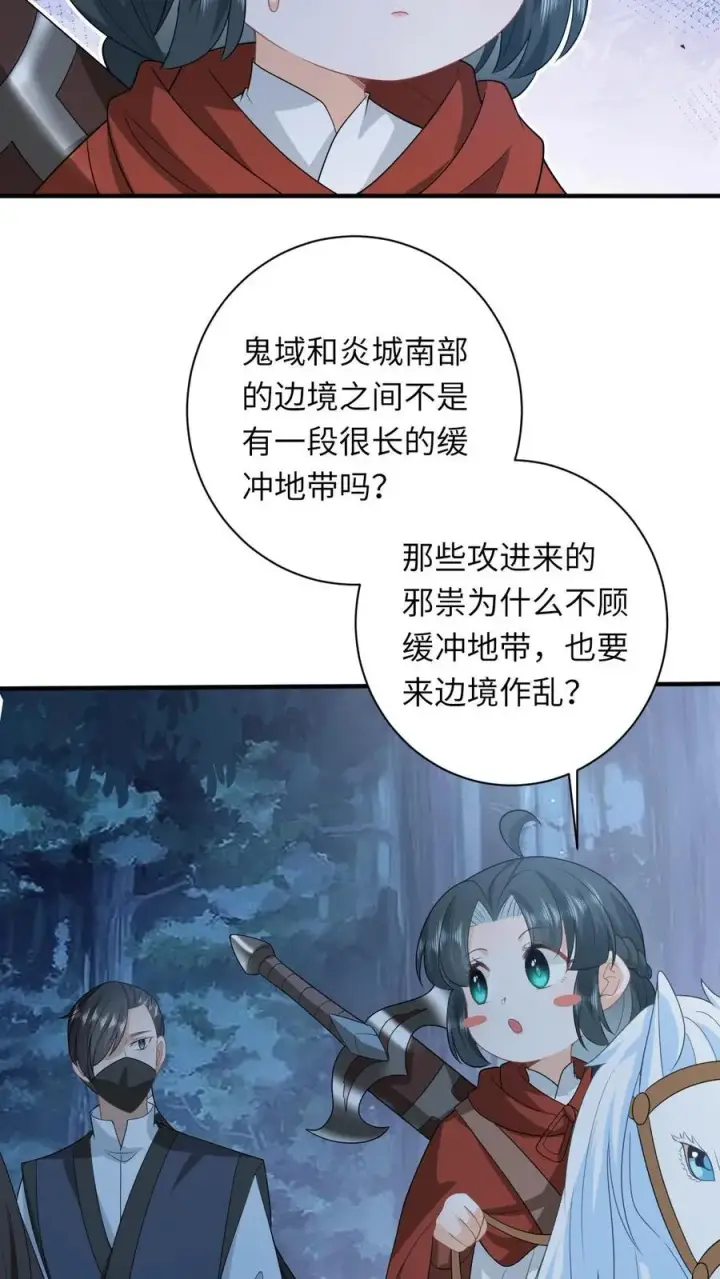 《我出钱你出命，我俩一起神经病》第134话 对抗邪祟图6