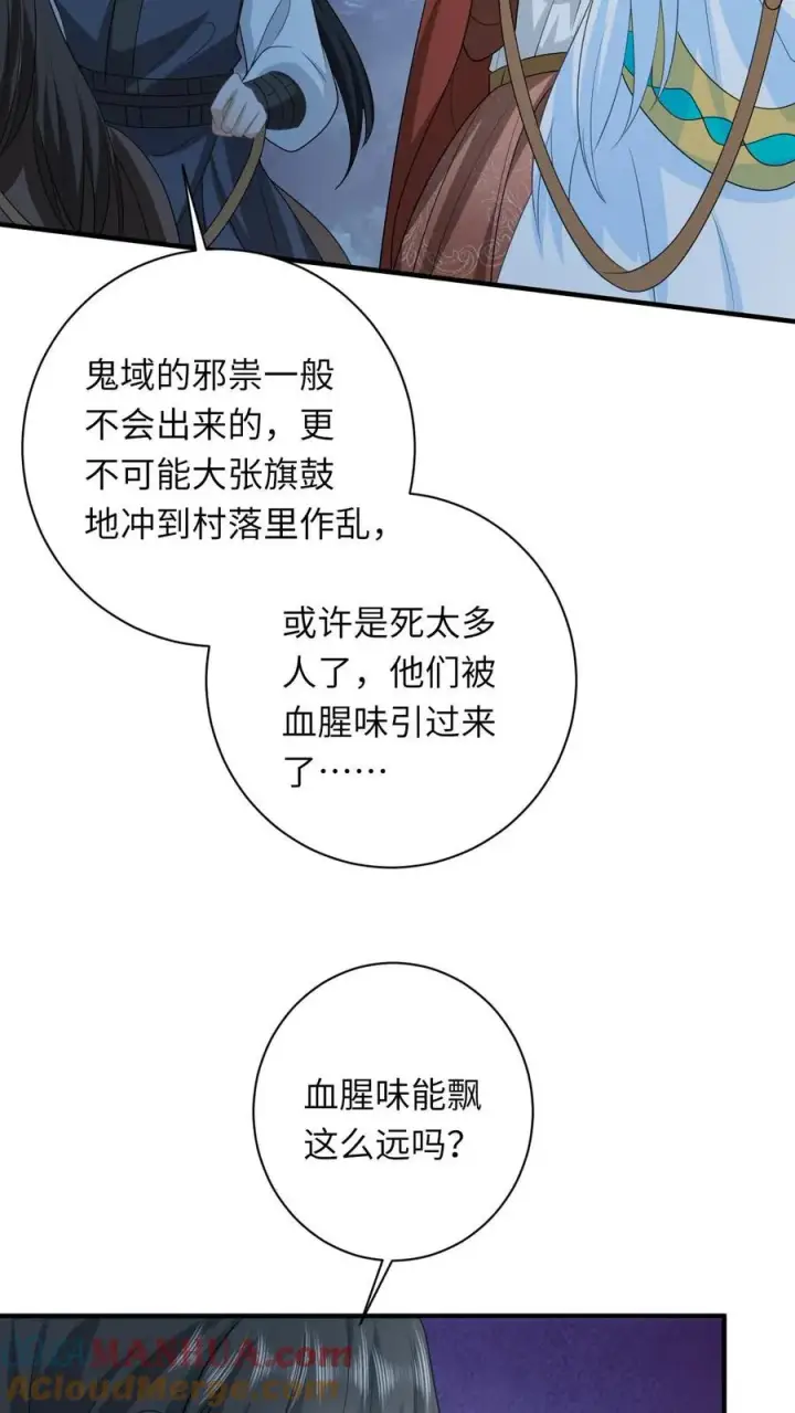 《我出钱你出命，我俩一起神经病》第134话 对抗邪祟图7