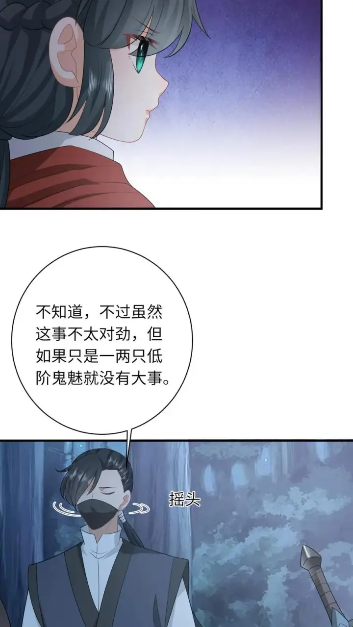 《我出钱你出命，我俩一起神经病》第134话 对抗邪祟图8