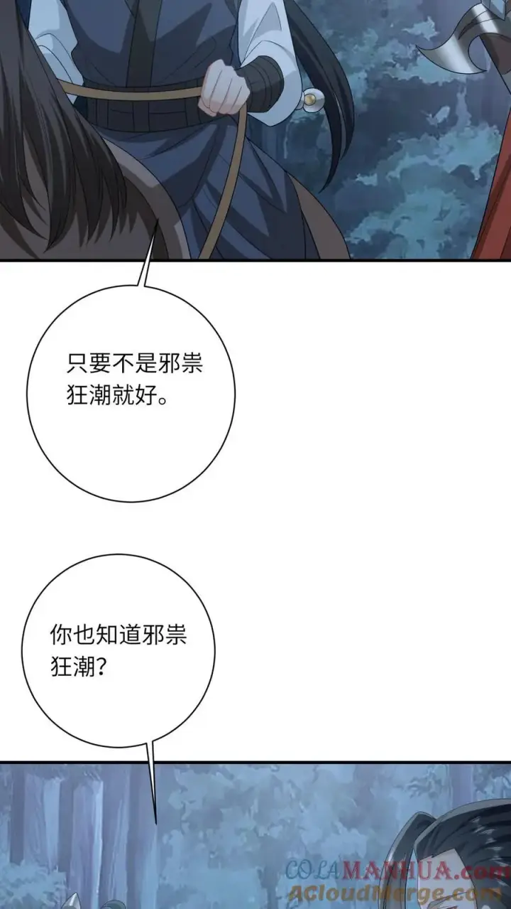 《我出钱你出命，我俩一起神经病》第134话 对抗邪祟图9