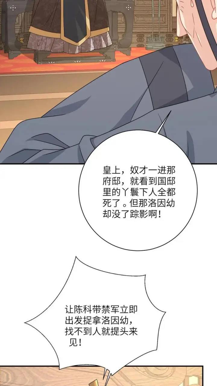 《我出钱你出命，我俩一起神经病》第135话 捉拿洛因幼图4