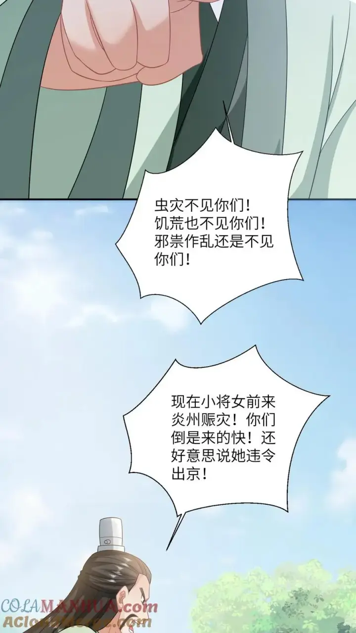 《我出钱你出命，我俩一起神经病》第136话 再见陈科图17