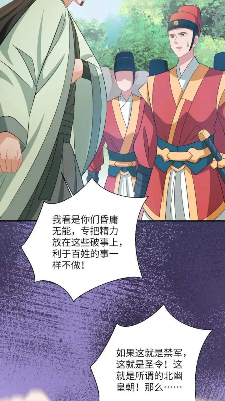《我出钱你出命，我俩一起神经病》第136话 再见陈科图18